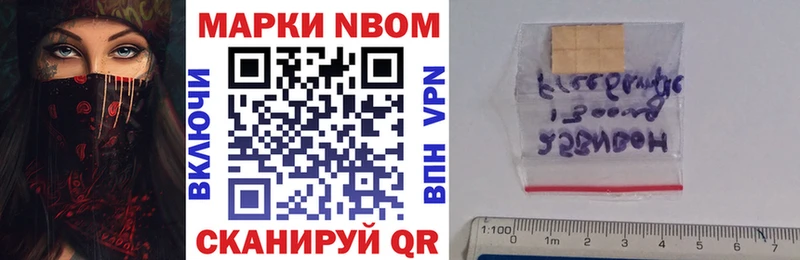 Марки N-bome 1,8мг купить наркотик Белоусово